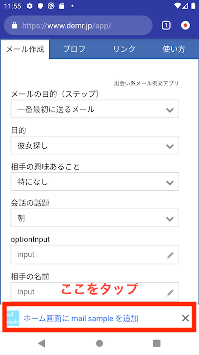 出会い系メール例文アプリのインストールandroid1
