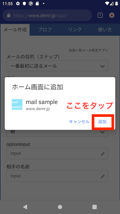 出会い系メール例文アプリのインストールandroid2