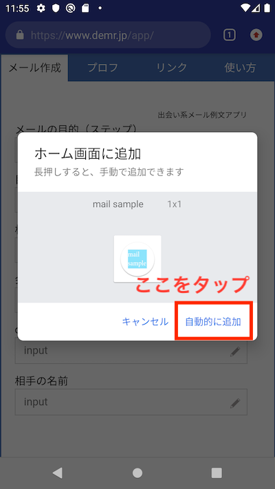 出会い系メール例文アプリのインストールandroid3