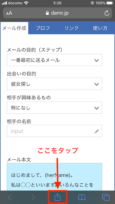 出会い系メール例文アプリのインストール3
