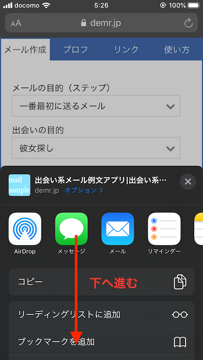 出会い系メール例文アプリのインストール4