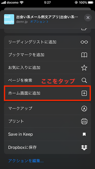 出会い系メール例文アプリのインストール5