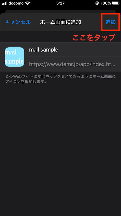 出会い系メール例文アプリのインストール6