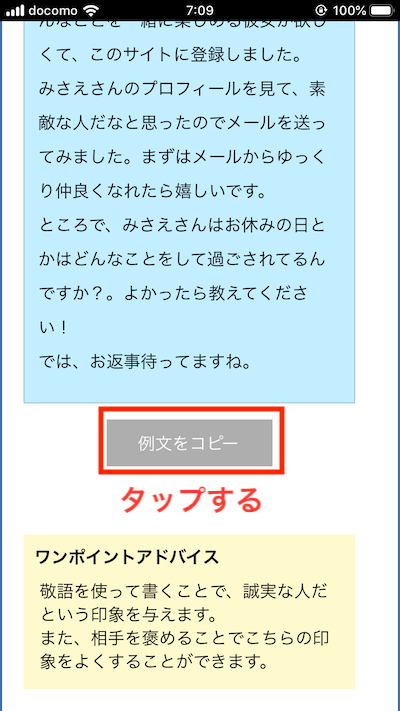 出会い系メール例文アプリの使い方9
