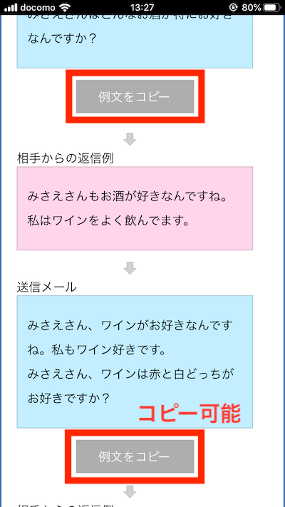 出会い系メール例文アプリの使い方12