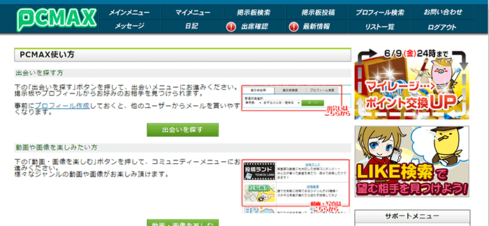 出会い系サイトPCMAXの登録方法PCその6